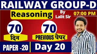 Railway Group D | Group D Reasoning Tricks | Group D Previous year paper - 20