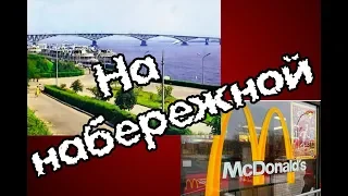 VLOG. Волга, мороженое, Ваня впервые в Макдоналдсе.