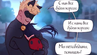 Комикс Леди Баг и Супер Кот "ТЕКСТ" (9 часть)