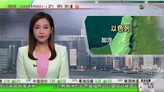 0900 無綫早晨新聞｜美國CIA局長據報赴以色列促達停火協議 以方再警告短期內攻拉法｜惠州舉辦融合現代相親元素大妗姐說媒｜福建龍岩市當局救助野生紅角鴞｜2024年5月6日 TVB News