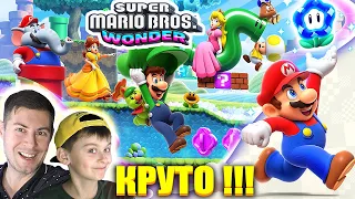 НАЧАЛО ПРИКЛЮЧЕНИЙ В СУПЕР МАРИО БРОС ВОНДЕР |  ИГРА МУЛЬТИК Super Mario Bros. Wonder