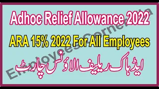 Adhoc Relief Allowance 15% 2022 | ARA 2022 For all Government Employees | Employees Corner Zia |