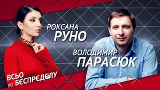 Парасюк: Зеленський ніякий президент, Донбас може за рік стати Україною, Порошенко не поверне владу