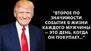 10 Цитат Дональда Трампа | Цитаты 45-го президента США