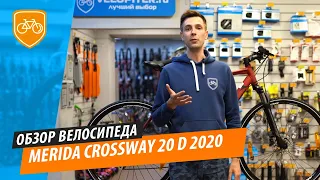 Обзор горного гибридного велосипеда Merida Crossway 20 D 2020