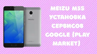 Meizu M5s. Установка Google сервисов и Play Market.