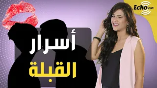 القبلات.. النساء تحتاج لقبلة طويلة عكس الرجال فما السر؟