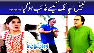 Nabeel Achanak Kaisay Gayab Hogaya - Khoobsurat | Bulbulay