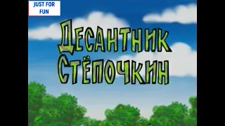 Paratrooper Stepochkin  Part 1. Best English translation in subtitles