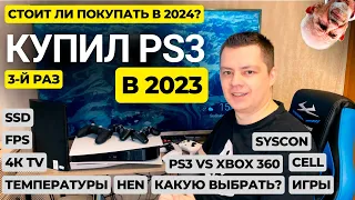 🔴Купил PS3 в 2023-2024 прошитую с SSD. Стоит ли покупать в 2024? PS3 обзор.