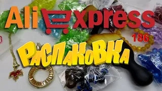 AliExpress🛒Бижутерия 🤣🔔👍 РАСПАКОВКА посылок с АлиExpress 🤣🛒 №186 💎посылки 🤣обзор швейка