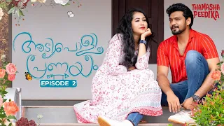 Adi Poli Pranayam | Episode 2 | Malayalam Short Series | Thamashapeedika