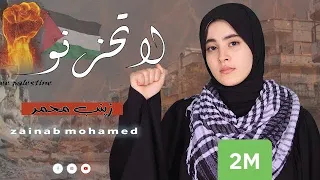 Zainab Mohamed-Heroes of Gaza