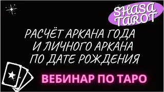 Тайна года 2022 года. Таро-анализ вашей карты года. Как эффективно прожить 2023 год?