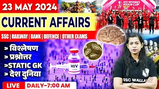 23 May Current Affairs 2024 | Current Affairs Today | Daily Current Affairs | Krati Mam