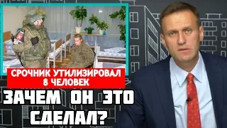 В Забайкалье солдат ЗАСТРЕЛИЛ 8 ЧЕЛОВЕК  Алексей Навальный 2019