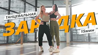 Танцевальная ЗАРЯДКА #3 | Динамичная АЭРОБИКА | Mote Fitness