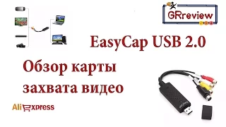 EasyCAP USB 2.0 - обзор и настройка карты захвата видео с AliExpress