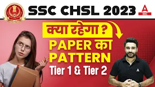 SSC CHSL 2023 | SSC CHSL Exam Pattern for Tier 1 and Tier 2 | By Sahil Sir