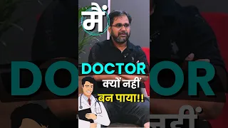 Tarun Sir Untold Story | Tarun sir DOCTOR क्यों नहीं बन पाये |  NEET Journey  | Sankalp Bharat |