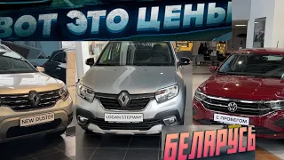 САМЫЕ ДЕШЁВЫЕ НОВЫЕ АВТОМОБИЛИ В автосалонах Беларуси ч2