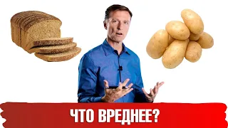 Хлеб🍞 или картошка🥔: что вреднее