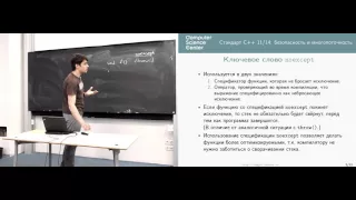 Стандарт C++11/14: безопасность и многопоточность