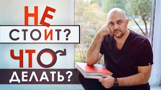 Как вылечить импотенцию? Топ-3 метода лечения импотенции от ведущего андролога Москвы