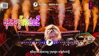 🟢 Remix  [ បទក្លឹប ២០២៤ ] ✓🚦 Family YB Boy បុកបាសកប់🔉Mix ដោយ Djz Rot T ft MRR ViN Walker