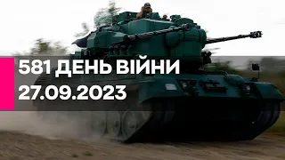 🔴581 ДЕНЬ ВІЙНИ - 27.09.2023 - прямий ефір телеканалу Київ