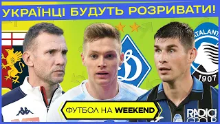 Динамо осоромило Шахтар! Дебют Шевченка в Дженоа і українська дуель в Італії