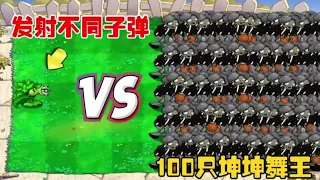 Pvz: What kind of bullet is fired by a wild machine gun shooter that can defeat 100 Kun Kun Kun Kun