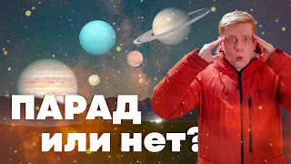 Большой парад планет 3 июня и другие события месяца