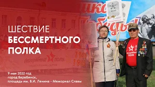 Бессмертный полк 2022 | город Барабинск