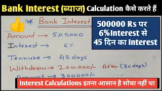 Bank Interest Calculation! बैंक का ब्याज कैसे निकालते हैं! How To Calculate Bank Interest