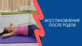 Восстановление после родов. Пилатес для начинающих.