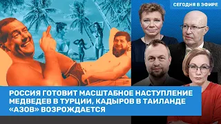 Соловей, Ларина, Самусь / Россия готовит наступление. Медведев в Турции, Кадыров в Таиланде / ВОЗДУХ