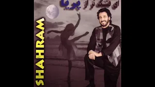 Shahram Shabpareh - Golab (Official Audio) | شهرام شب پره - گلاب