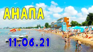 Анапа 11.06.21 / Освежающая жара или жаркая прохлада? Купаются в море много. Июнь будет прохладный