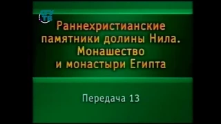 Передача 13. Житие св. Антония и св. Павла Фивейского. Иконография образов