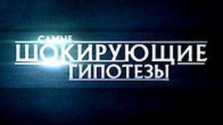 √Самые шокирующие гипотезы√  'Пирамиды как база пришельцев' 13 02 2017