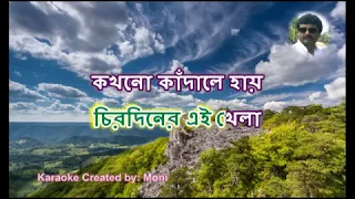 Koto Madhur E Jiban Karaoke with lyrics