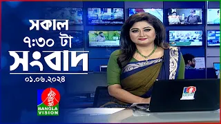 সকাল ৭:৩০টার বাংলাভিশন সংবাদ | BanglaVision 7:30 AM News Bulletin | 01 June 2024 | Bangla News