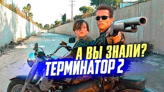 ТЕРМИНАТОР 2 интересные факты о фильме Джеймса Кэмерона