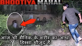 Bhootiya Mahal | भूतिया महल में अचानक सामने आ गई आधे शरीर की आत्मा | Real Horror story | RkR History