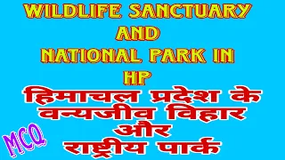 National Park And Wildlife Sanctuary In Himachal Pradesh || MCQ || Study with vs