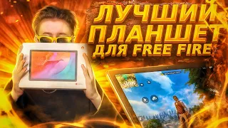 ЧИТЕРСКИЙ ПЛАНШЕТ ДЛЯ ФРИ ФАЕР HUAWEI MatePad T10s