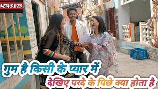 गुम है किसी के प्यार में | देखिए परदे के पिछे क्या होता है | #StarPlus Show | BTS NEWS