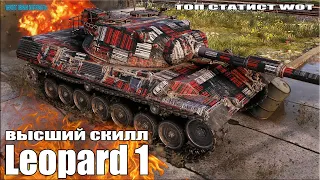 Статист показал ВЫСШИЙ СКИЛЛ 😎 World of Tanks Leopard 1