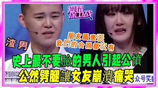 女友全程都在哭，男友卻無動于衷甚至被主持人帶進去還竟然同意#愛情保衛戰#塗磊#刺激名場面